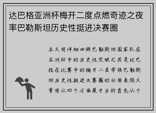 达巴格亚洲杯梅开二度点燃奇迹之夜率巴勒斯坦历史性挺进决赛圈