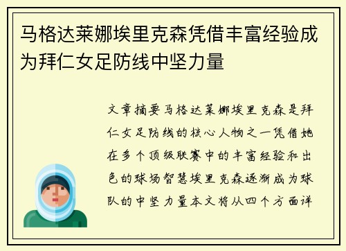 马格达莱娜埃里克森凭借丰富经验成为拜仁女足防线中坚力量
