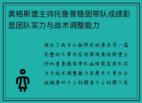 奥格斯堡主帅托鲁普稳固带队成绩彰显团队实力与战术调整能力 奥格斯堡主帅托鲁普稳固带队成绩彰显团队实力与战术调整能力