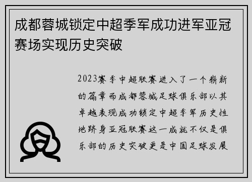成都蓉城锁定中超季军成功进军亚冠赛场实现历史突破