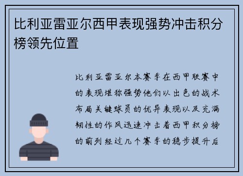 比利亚雷亚尔西甲表现强势冲击积分榜领先位置 比利亚雷亚尔西甲表现强势冲击积分榜领先位置